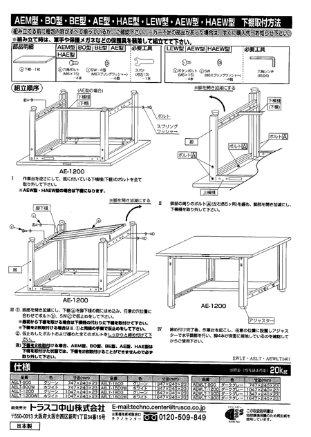 ＴＲＵＳＣＯ ＢＥ型軽量作業台 １８００Ｘ７５０ 下棚２枚付 BE