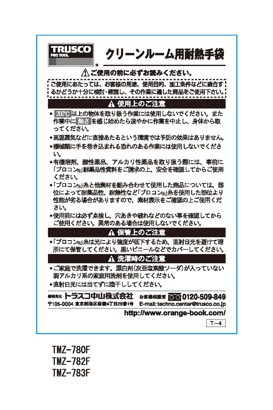プロコンR使用 耐熱手袋 クリーンルーム用 トラスコ中山 MISUMI(ミスミ)
