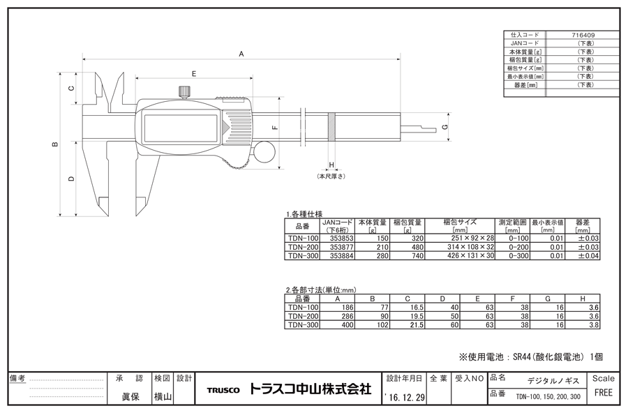 TDN-200 | デジタルノギス（ハイスピードモデル液晶） | トラスコ中山