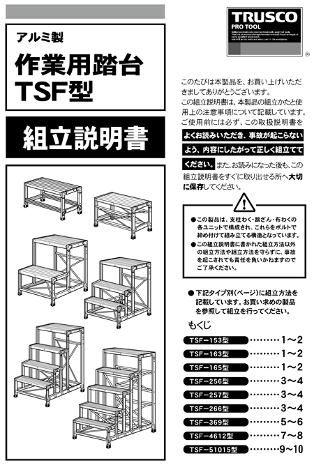 ＴＲＵＳＣＯ　作業用踏台　アルミ製・高強度タイプ　１段　　TSF-165　262-1622 - 4