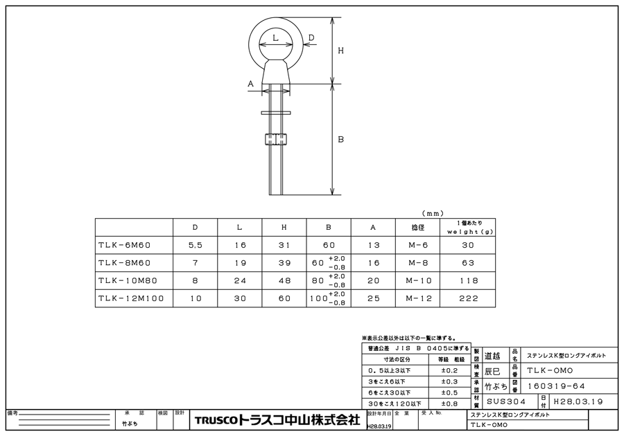 アイボルト（足長） 30X50 鉄 三価ホワイト  - 2