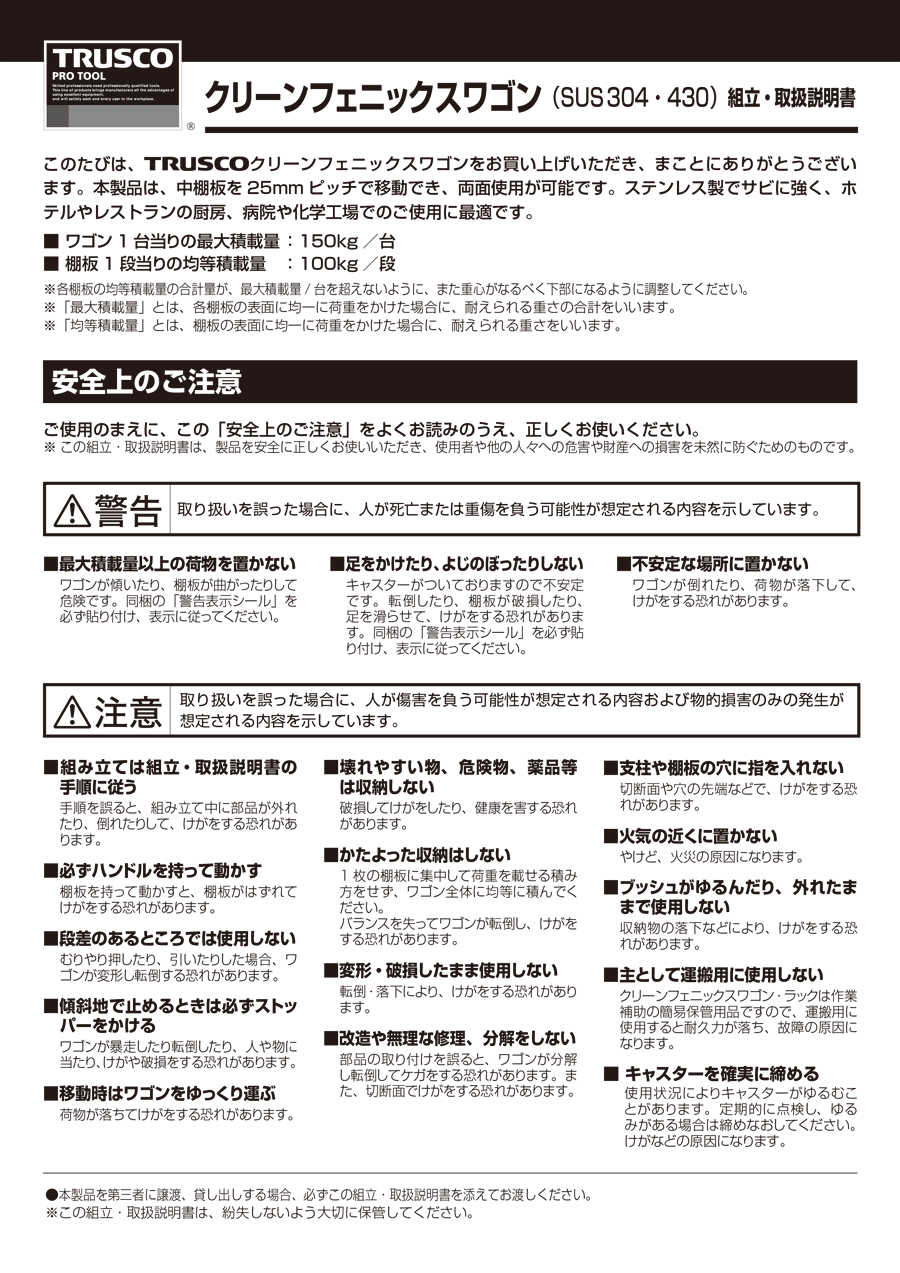 2022春夏新色】 TRUSCO ステンレスワゴン 304クリーンフェニックス 支柱 H880 4本入 CPE39HM16SET 4939255 