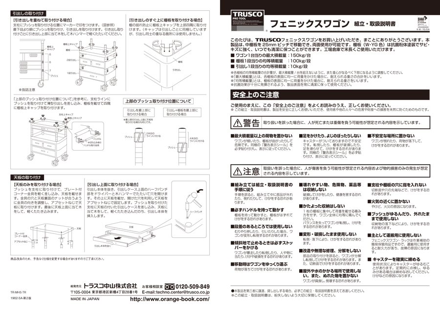 永遠の定番 ＴＲＵＳＣＯ ツールワゴン フェニックスワゴン 省音 ７５０Ｘ５００ＸＨ８８０ 引出 天板付 ヤンググリーン PEW-972WT-YG  PEW972WTYG トラスコ中山 株