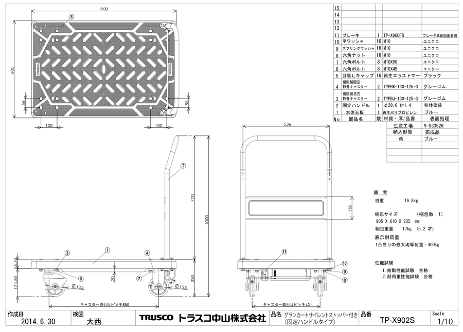 ＴＲＵＳＣＯ 樹脂台車 グランカート 両袖固定 ８００Ｘ５３５ TP-803