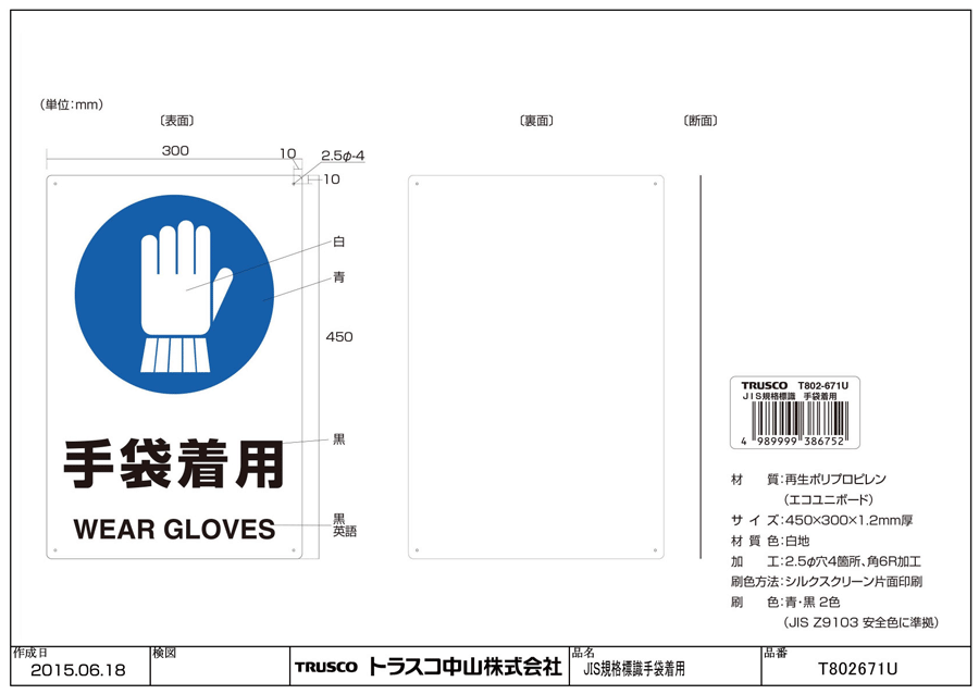 TRUSCO(トラスコ) ２ケ国語 ＪＩＳ規格安全標識 保護帽着用 （1枚） T802-601U 通販