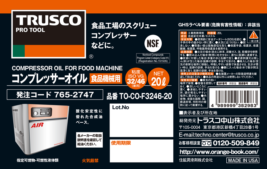 ＴＲＵＳＣＯ コンプレッサーオイル 食品機械用 ２０Ｌ TO-CO-F3246-20 TOCOF324620 トラスコ中山（株） 通販 