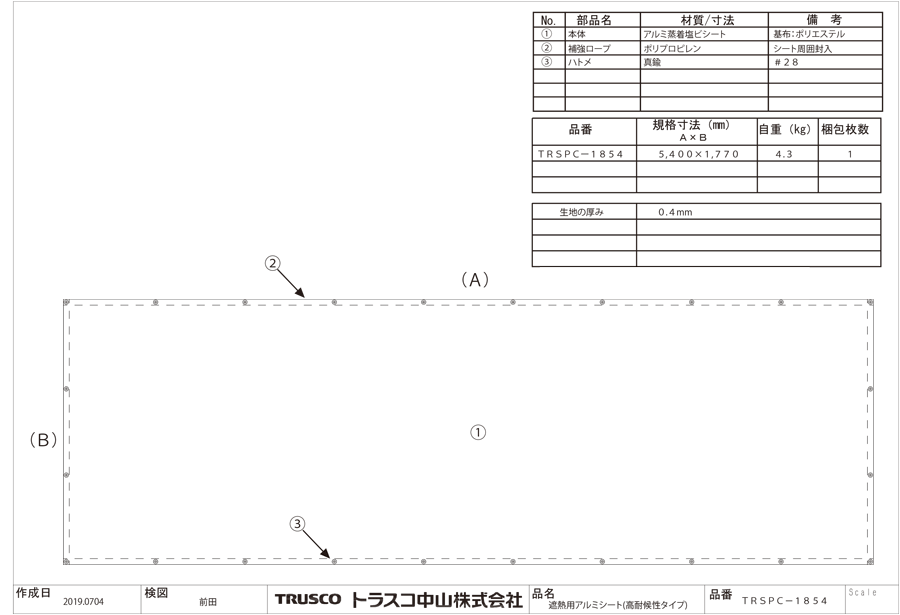 TRSPC-1836 遮熱用アルミ・塩ビシート（高耐候性タイプ） トラスコ中山 ミスミ 759-6634