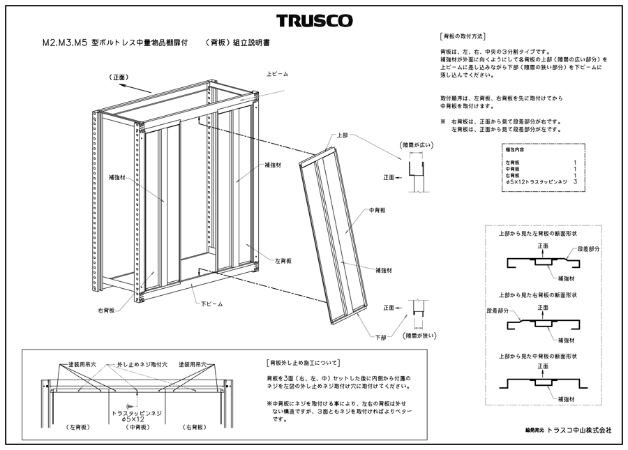 激安正規品 TRUSCO M3型棚 背板付 W1500XD471 3段 連結 M3-6553-S-B