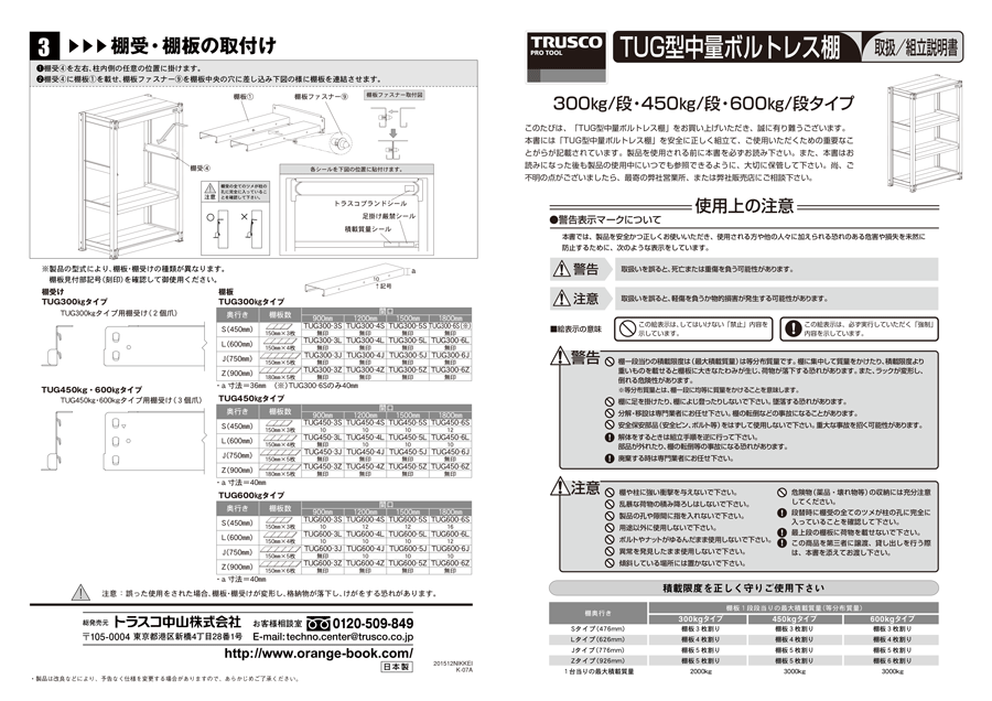 トラスコ(TRUSCO) TUG型中量棚300kg 単体 5段 TUG300-64Z-5 - 2