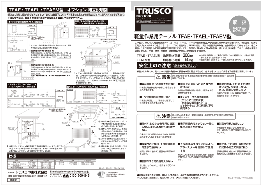 Tfcp 1200 軽量作業台用オプション Tfae型作業台用前パネル 1202 200 665mm トラスコ中山 Misumi Vona ミスミ 770 3651