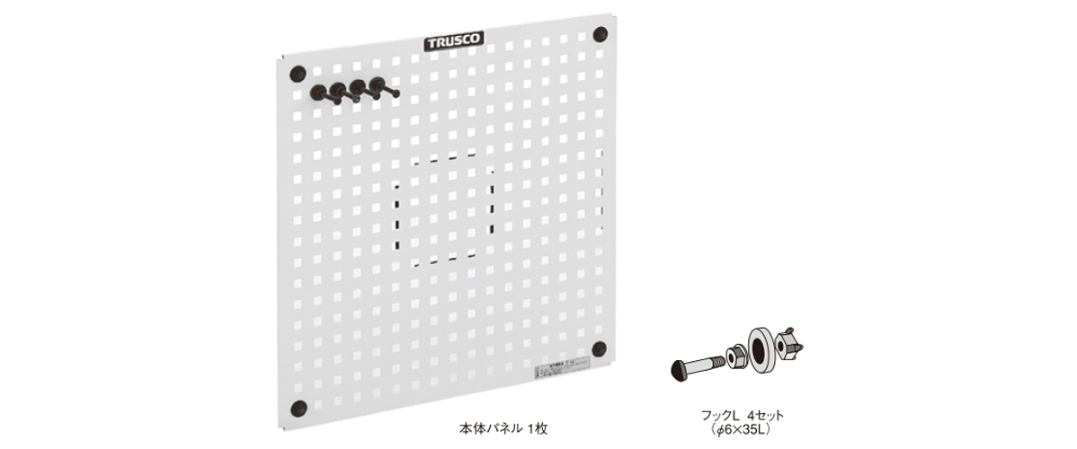 KBZ-MPP | コバンザメ マグネットパンチングパネル | トラスコ中山 | ミスミ | 765-7838