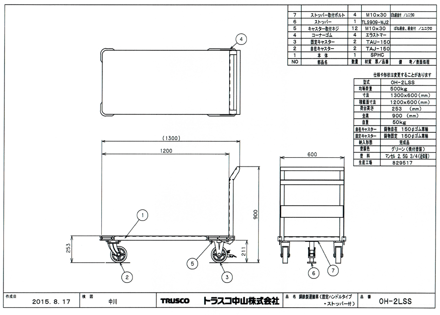 店舗良い KanamonoYaSan KYS 送料別途 直送品 TRUSCO 鋼鉄製運搬車 1200X750 ハンドル側自在車 SH-1R 
