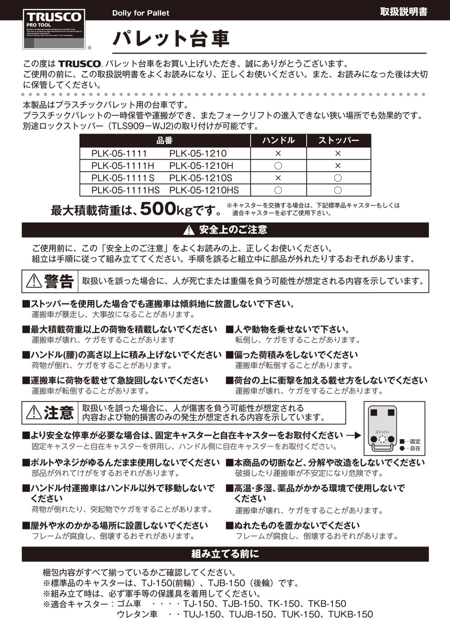 TRUSCO パレット台車 1100X1100用 PRC-1111 トラスコ中山(株)