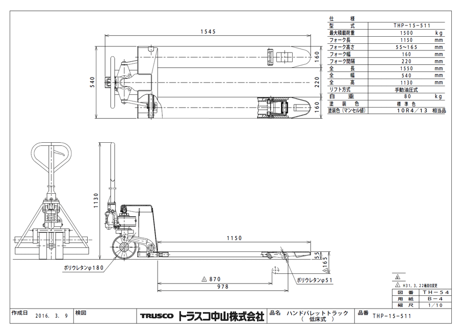 TRUSCO ハンドパレットトラック 1.5t用 L1050 軽量型 W550