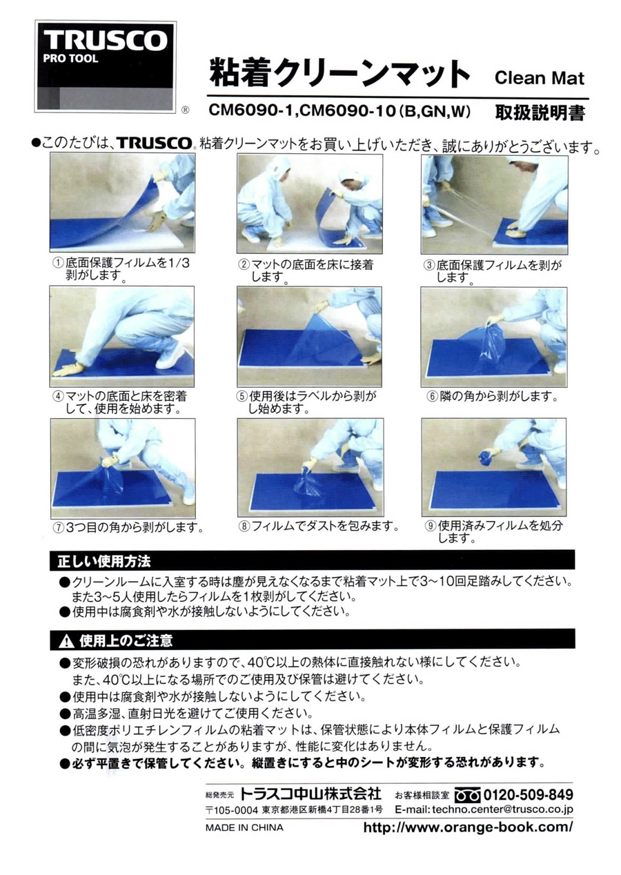TRUSCO中山 (運賃見積り)(直送品)TRUSCO 粘着クリーンマット 450X900MM ホワイト (10シート) 