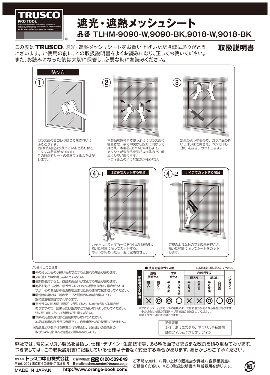 素晴らしい価格 TRUSCO 遮光 遮熱メッシュシート 900X1800 黒 768-3260 TLHM-9018-BK 1巻  discoversvg.com