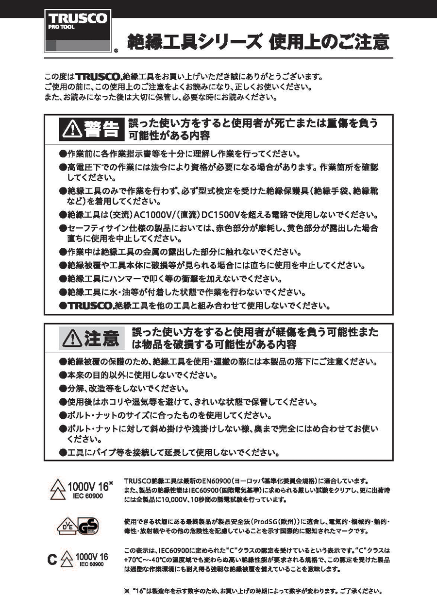 新色追加して再販 TRUSCO 絶縁差替式ドライバー マグネット入り NO.1X80mm 762-4689 TZDS-1 1本  discoversvg.com