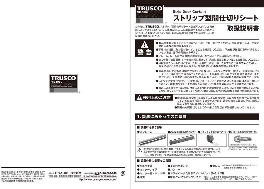 トラスコ中山 株 TRUSCO ストリップ型間仕切り用300W ハンガー