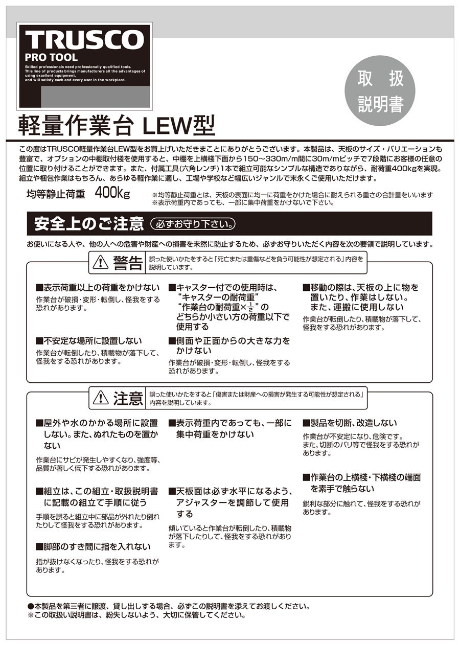LEWR型作業台 | トラスコ中山 | MISUMI-VONA【ミスミ】