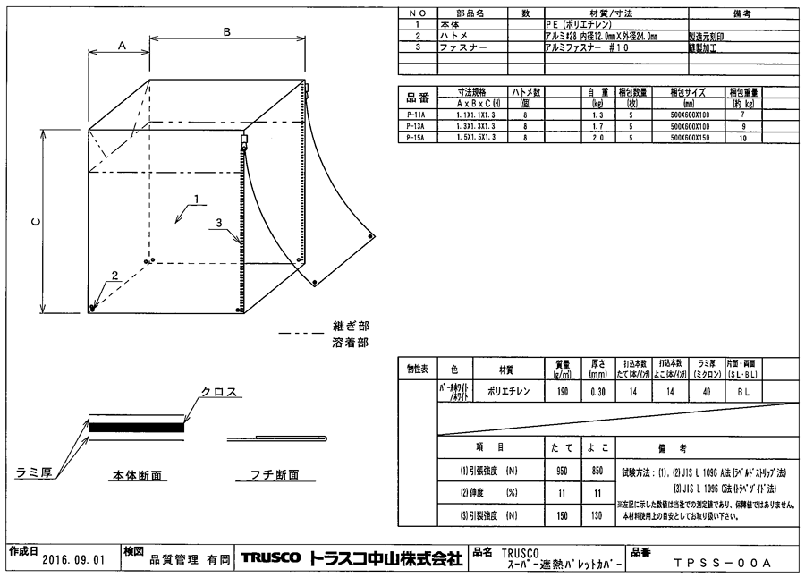 休み トラスコ TRUSCO スーパー遮熱パレットカバー１３００Ｘ１３００ＸＨ１３００ 600 x 500 100 mm TPSS-13A 1点 