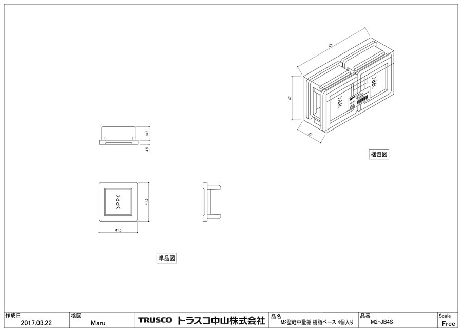 TRUSCO M2型軽中量棚用樹脂ベース 4個入 | トラスコ中山 | MISUMI-VONA 