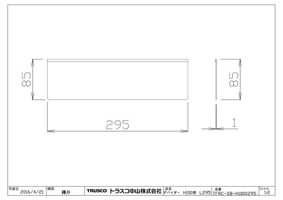 在庫限り】 TRUSCO ローラーキャビネット デバイダー H150用 L295  820-2745 TFRC-DB-H150X295 1枚  kids-nurie.com