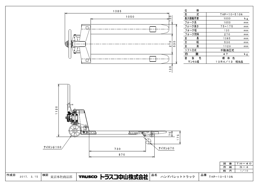 ＴＲＵＳＣＯ　ハンドパレットトラック１ｔ用　Ｌ８５０Ｗ５２０　軽量型低床　THPT10-85-52ST - 5