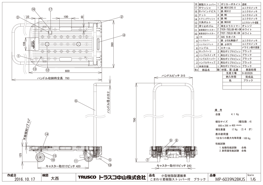 トラスコ TRUSCO MP-6039N2-BK-JS 樹脂Ｓ付 MP6039N2BKJS8000 こまわり君 ブラック 省音Ｇ車輪 ６００Ｘ３９０