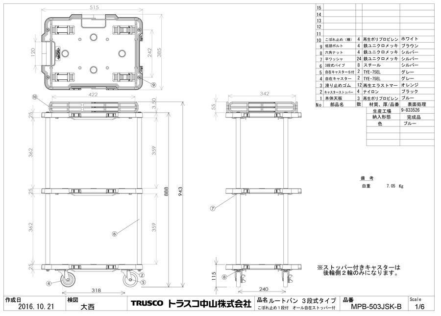 最適な材料 TRUSCO ルートバン 2段式 400×600mm 青 MPB-602-B 1台 組立品