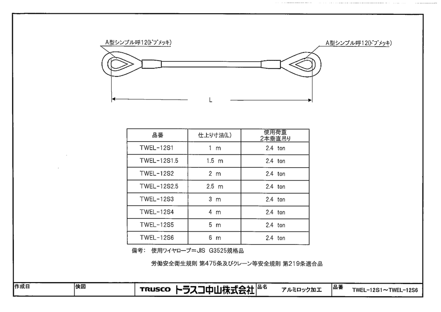 玉掛け 両端圧縮止め 片端シンブル付き ワイヤー6×37O O 径16mm 長さ1.5m 物流、運搬用