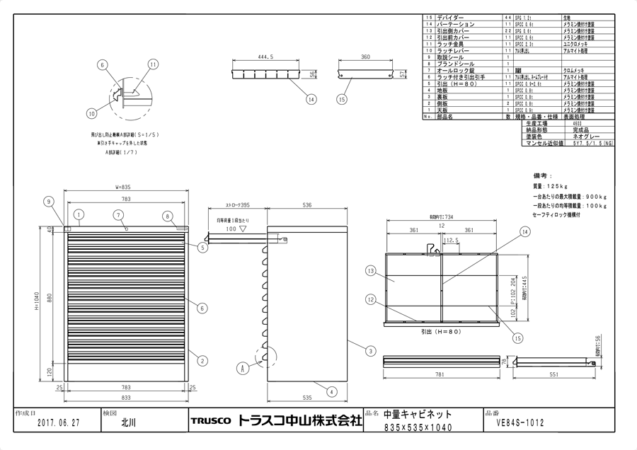 M3型中量棚収納用キャビネット VE84S型 VE84S-1012図面