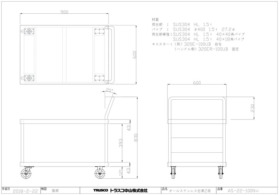 激安挑戦中 プロキュアエースTRUSCO オールステン台車 1200X750 片袖2段 NU車輪  856-4157 AS-12-100NU 1台 