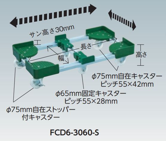 FCD6-6060-S | 伸縮式コンテナ台車 （スチール6輪タイプ・ストッパ―付 