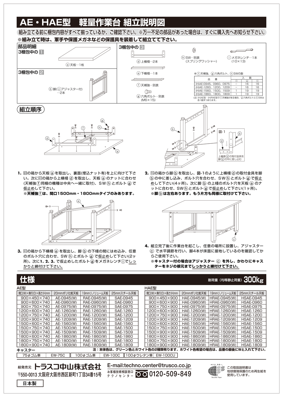 TRUSCO/トラスコ中山 【】RAE2型作業台 RoHS2対応天板 1800×900×H740
