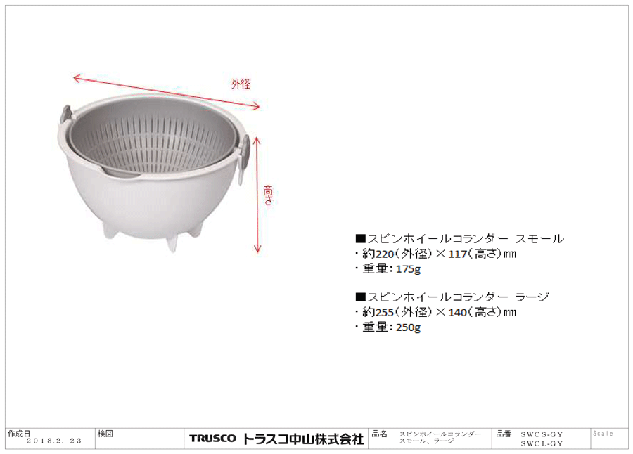 ボウル一体型ざる スピンホイールコランダー 丸型 | トラスコ中山 | MISUMI-VONA【ミスミ】