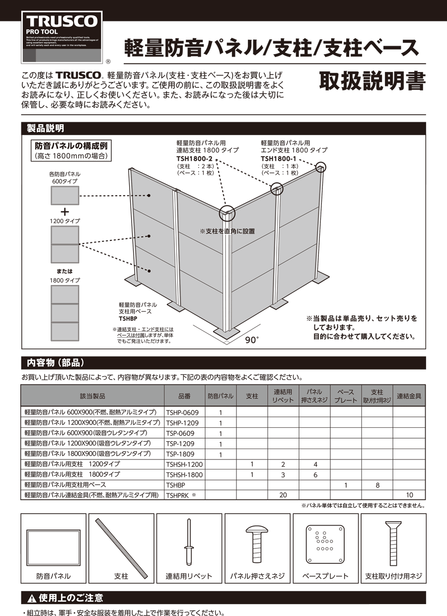 TSH1800-2 | TRUSCO 防音パネル（屋内用） 防音パネル用（支柱・ベース