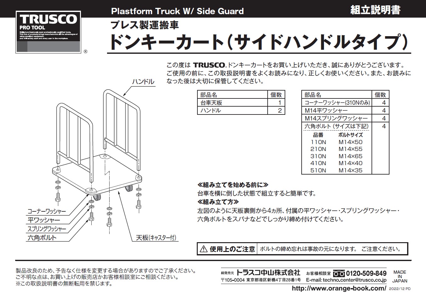 210N | ドンキーカート サイドハンドル | トラスコ中山 | ミスミ | 114