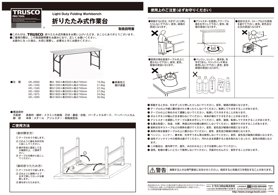 メール便指定可能 TRUSCO UFL型折畳型作業台 1800X900XH740 DG色 UFL-1890ADG トラスコ中山(株) 