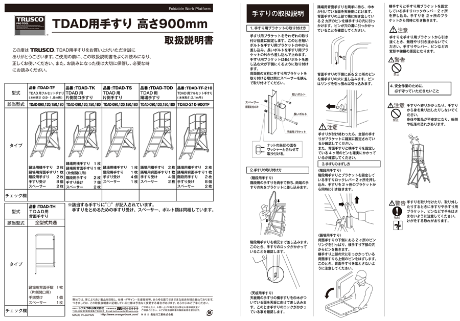 TDAD-TF-210-110 | 折りたたみ式作業用踏み台用手すり | トラスコ中山 | ミスミ | 4989999862065