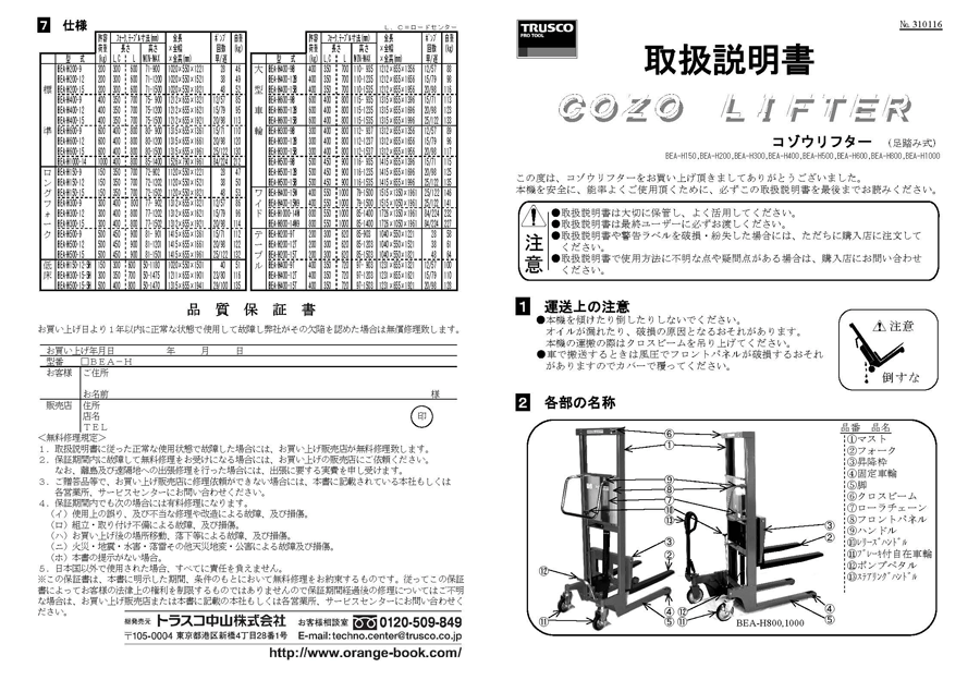 BEA-H400-15W | コゾウリフター （足踏み油圧式・テーブル型）100×1000 