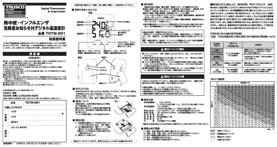 TRUSCO 熱中症・インフルエンザ危険度お知らせ付デジタル温湿度計 | トラスコ中山 | MISUMI-VONA【ミスミ】