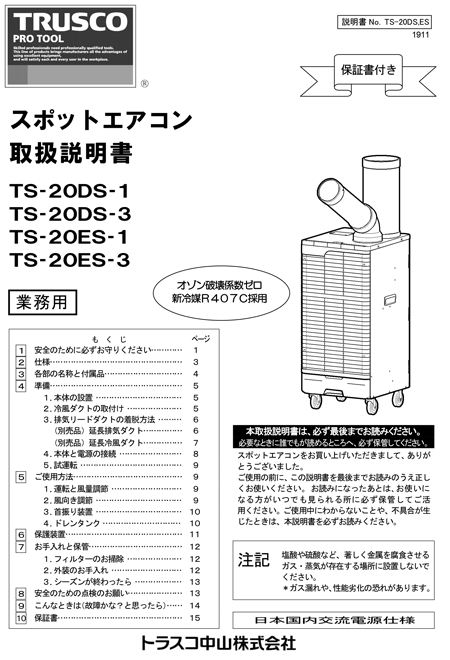 空調機器 TRUSCO(トラスコ) スポットエアコン 三相200V首振り機能付 TS-20DS-3 R407C
