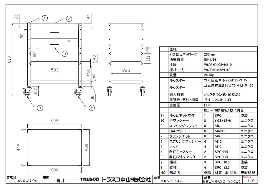 RBW-863X-W/RBW-863X-YG