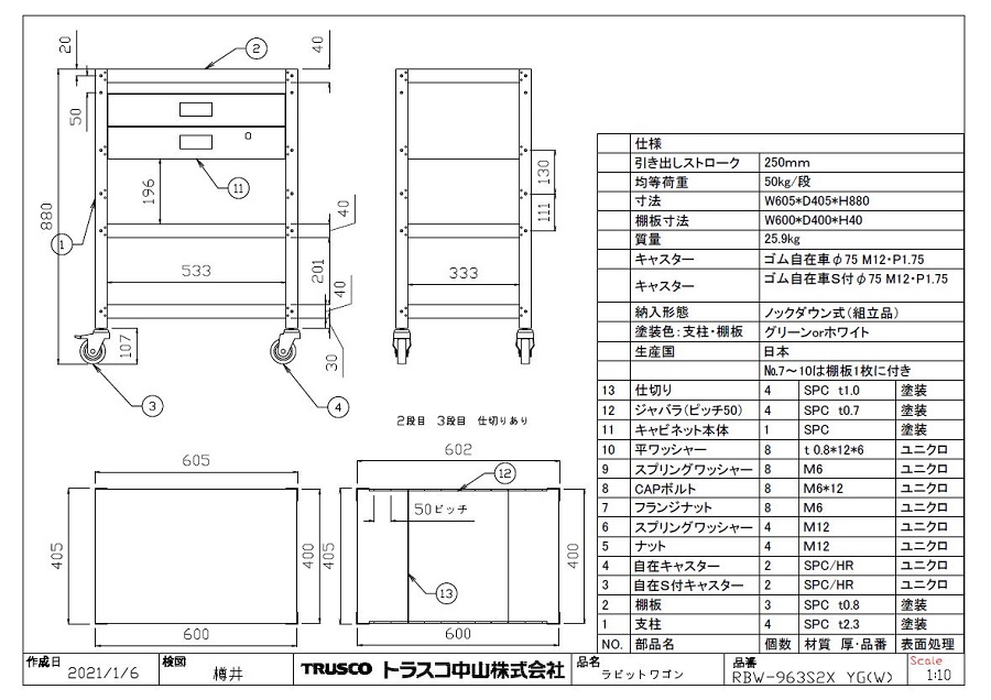 RBW-963S2X-W/RBW-963S2X-YG図面