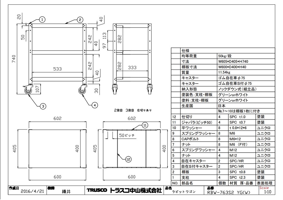 RBW-763S2-W/RBW-763S2-YG