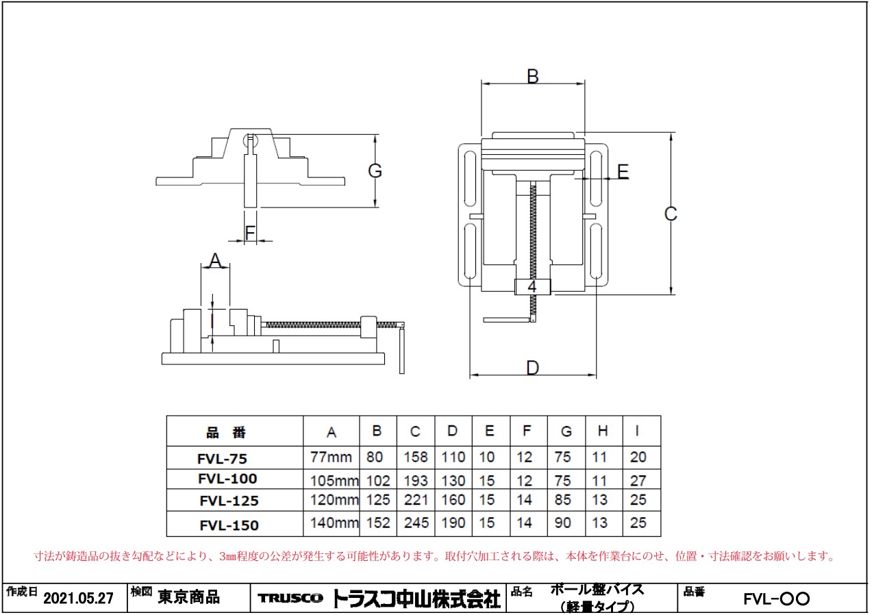 トラスコ中山　TRUSCOボール盤バイス(軽量タイプ)150mm 　FVL150