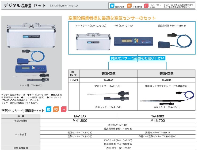 日本最大級 工具屋さん 店イチネンTASCO デジタル温度計デラックスセット TA410BX