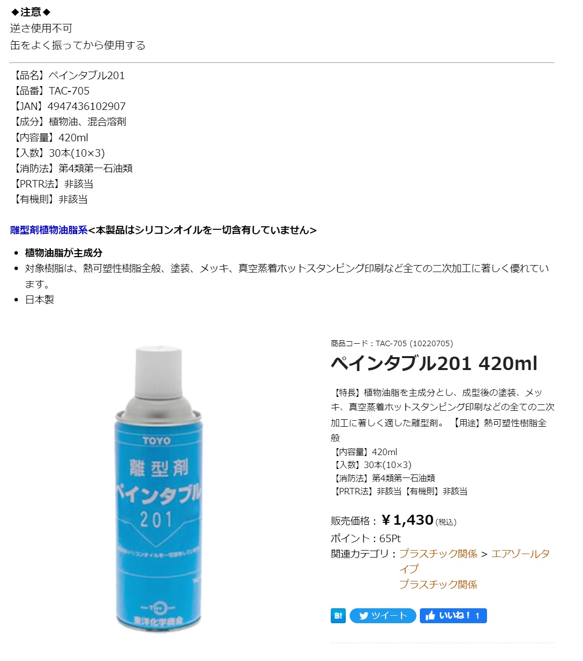 信越 シリコーン離型剤 420ｍｌ 化学製品 離型剤 期間限定キャンペーン