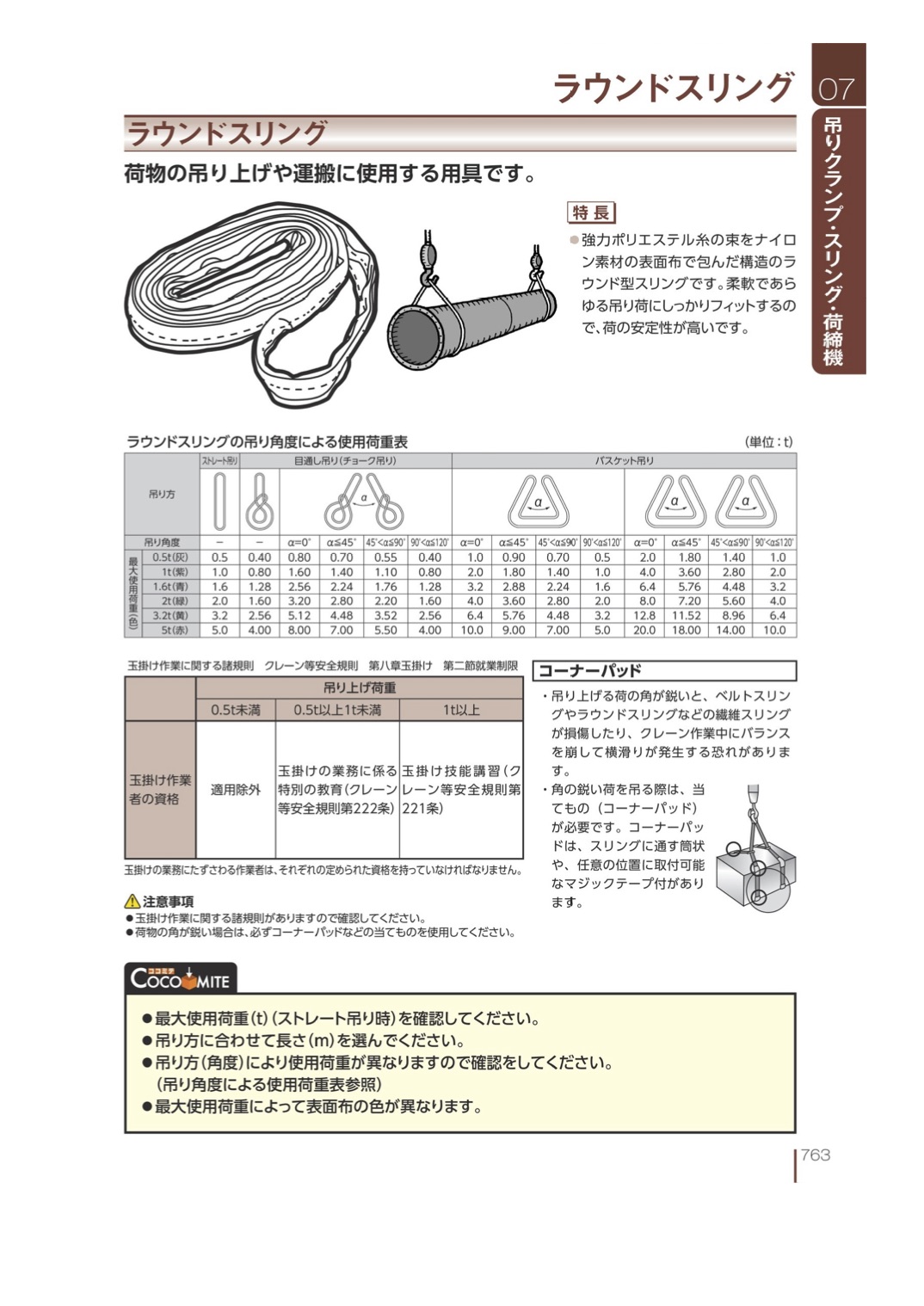 メール便不可】 ブルースリング ソフト E型 両端アイ 5.0t × 5.0M ベルトスリング made in JAPAN