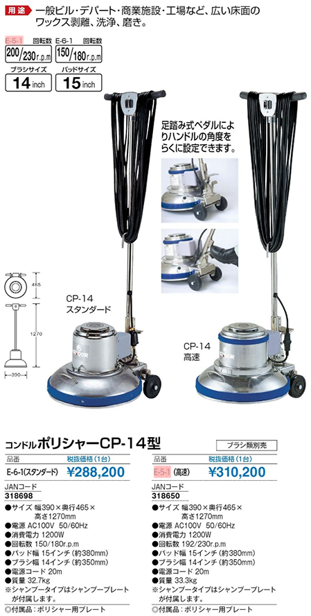 山崎産業 株 コンドル 床洗浄機器 ポリシャー CP-12K型 高速 E-3-1 期間限定 ポイント10倍 - 15
